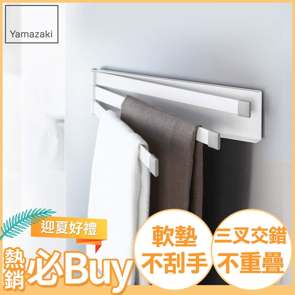 日本【YAMAZAKI】Plate磁吸式三桿毛巾架