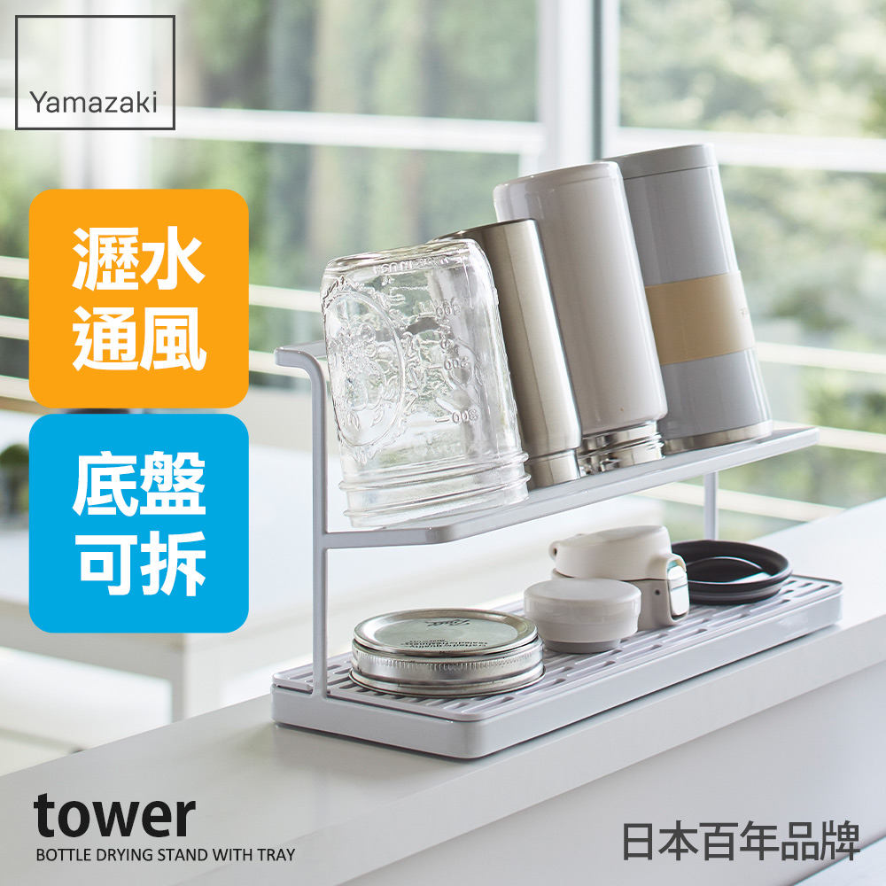 日本【YAMAZAKI】tower瓶罐瀝水架(白)