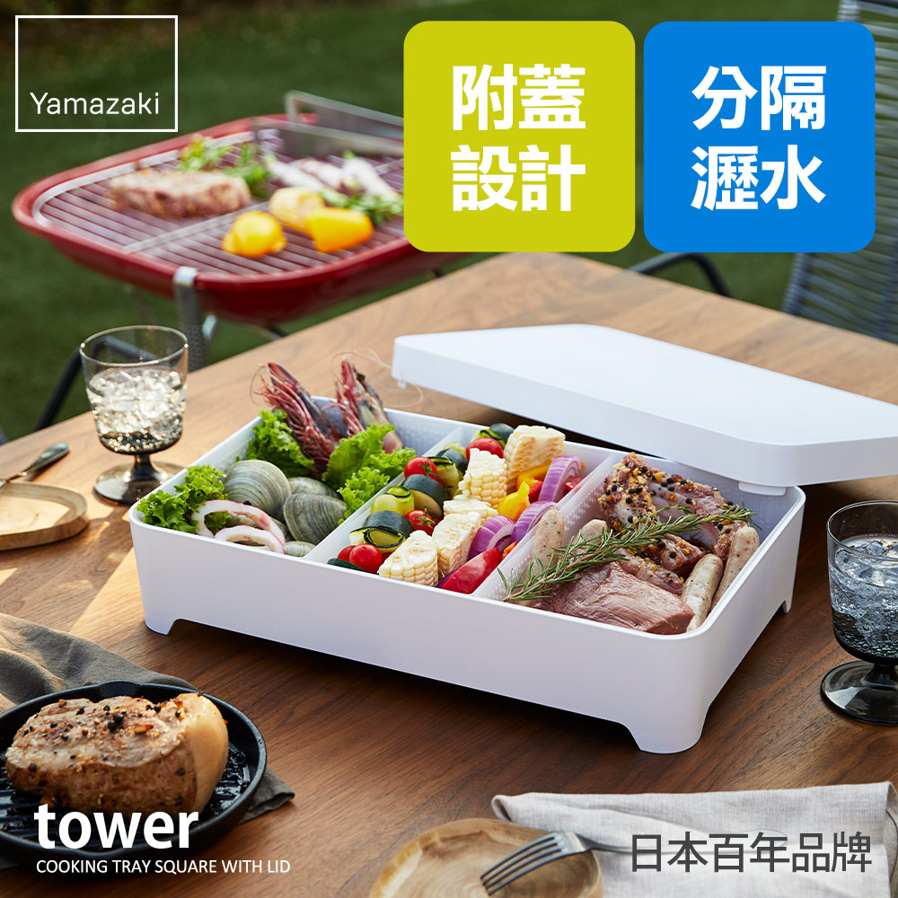 日本【YAMAZAKI】tower多用途瀝水籃-附蓋(白)