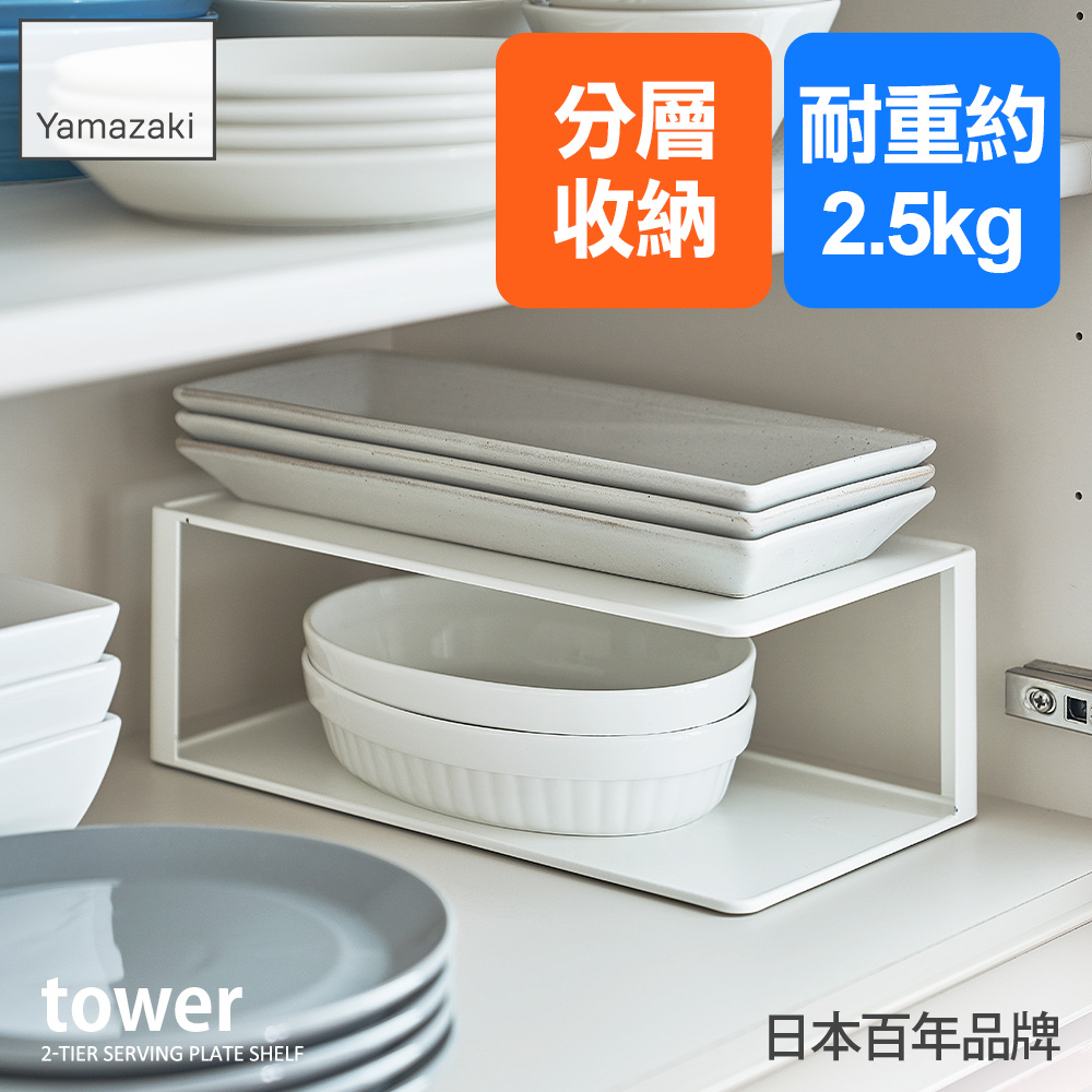 日本【YAMAZAKI】tower雙層長盤收納架(白)