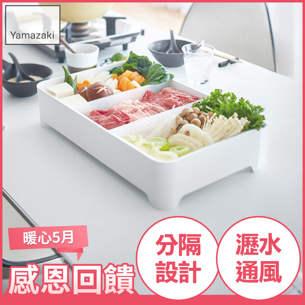 日本【YAMAZAKI】tower多用途瀝水籃(白)