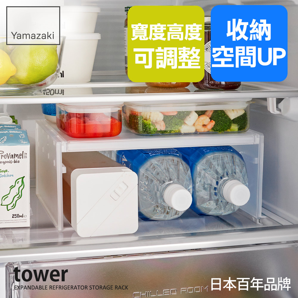 日本【YAMAZAKI】tower冰箱伸縮分層置物架(白)