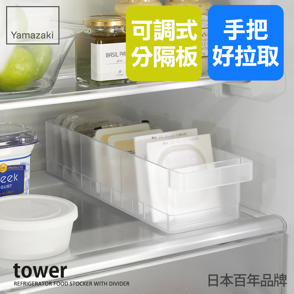日本【YAMAZAKI】tower冰箱分隔收納盒(白)