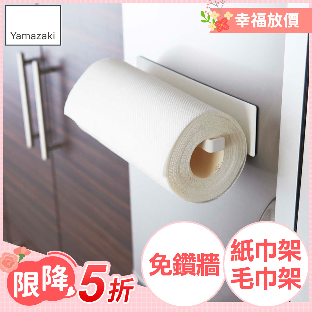 【YAMAZAKI】Plate磁吸式廚房紙巾架