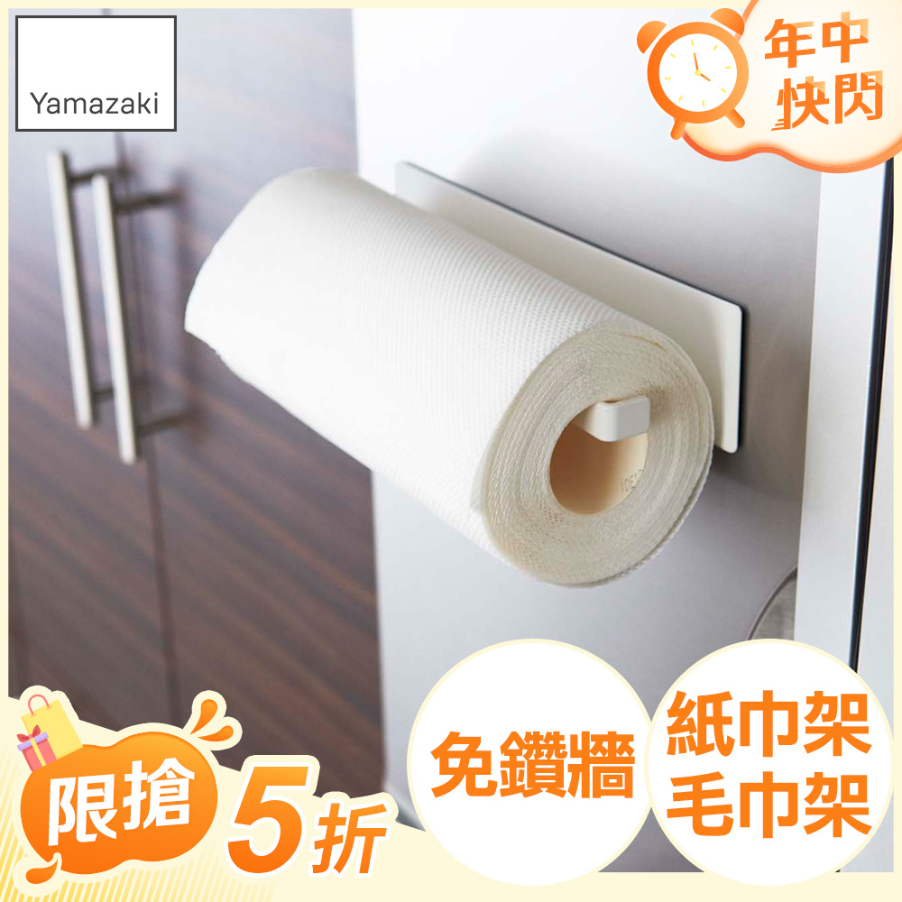 【YAMAZAKI】Plate磁吸式廚房紙巾架