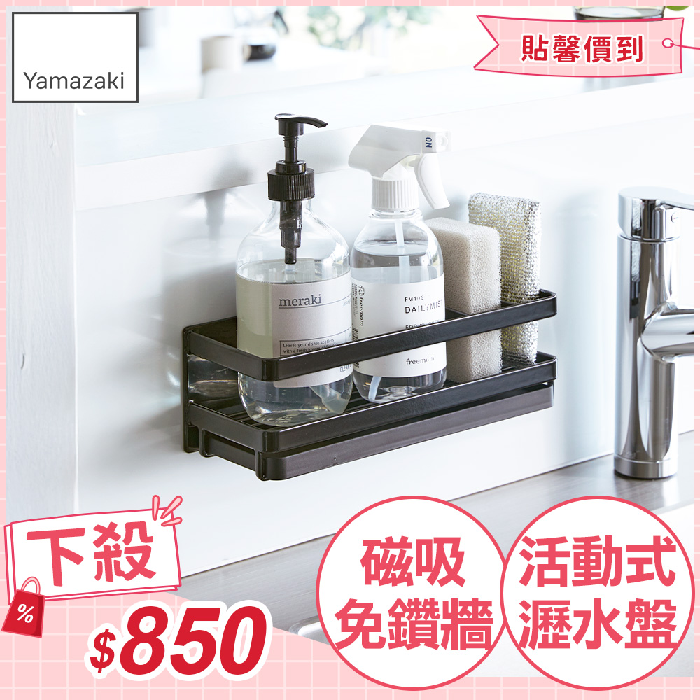 日本【YAMAZAKI】tower磁吸式海綿瓶罐瀝水架(黑)
