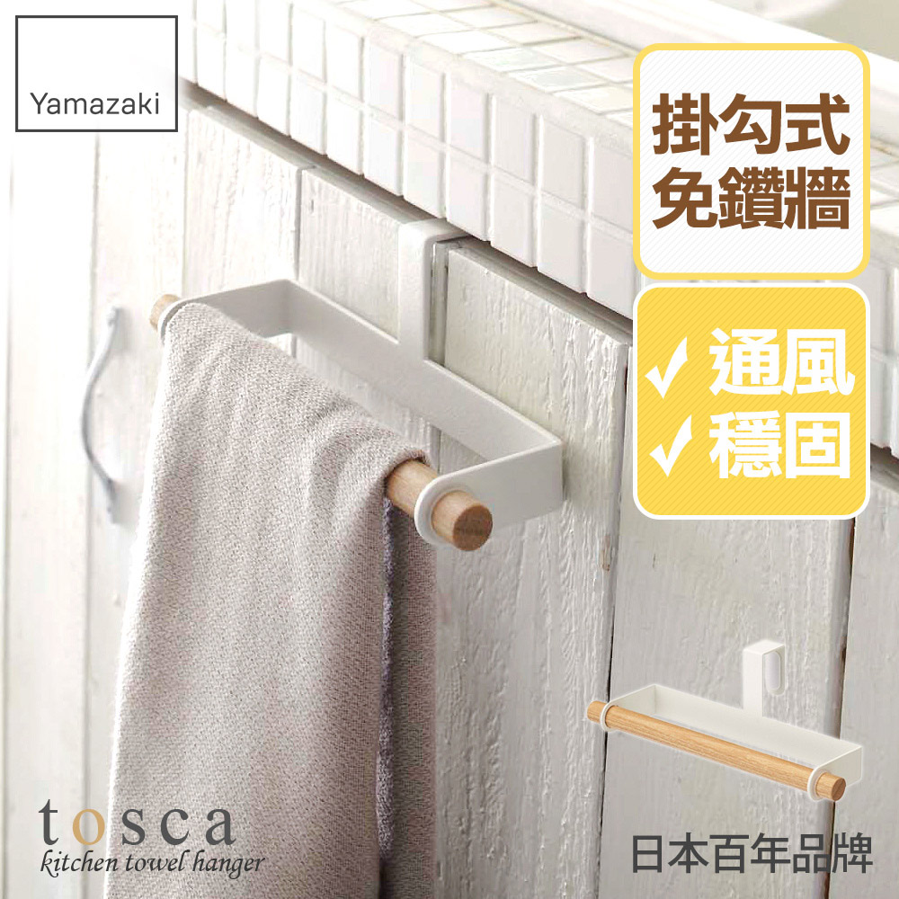 【YAMAZAKI】tosca門板毛巾架
