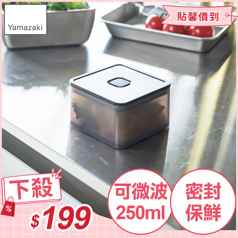 日本【YAMAZAKI】tower可微波密封保鮮盒(黑)250ml
