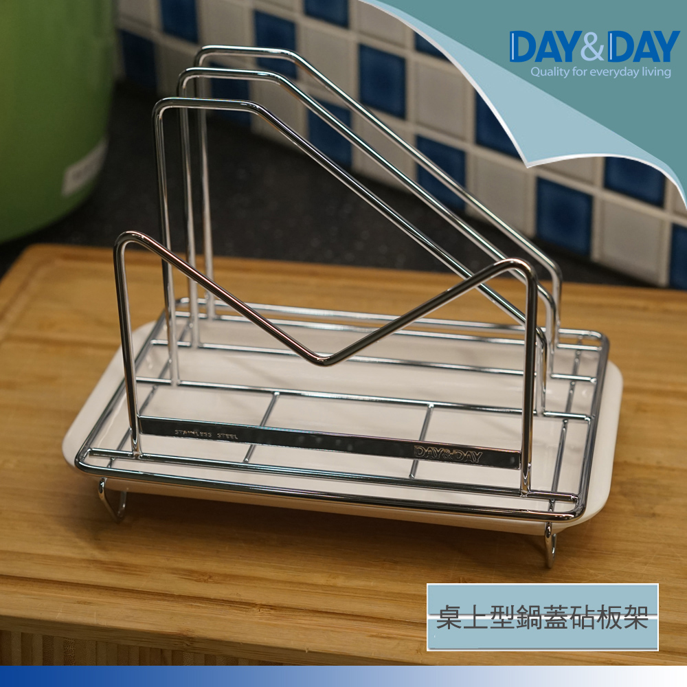 DAY&DAY 桌上型鍋蓋砧板架