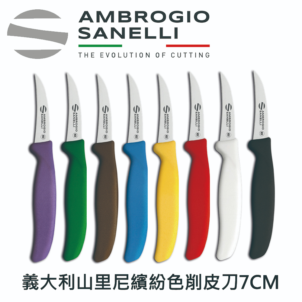 【SANELLI AMBROGIO 山裡尼】SUPRA 削皮刀7CM 水果刀 蔬果刀 繽紛色