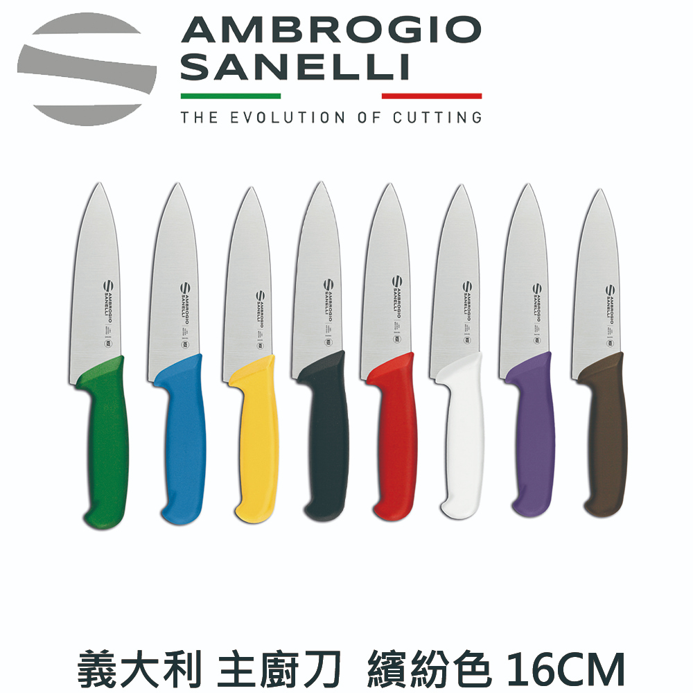 【SANELLI AMBROGIO 山裡尼】SUPRA 主廚刀16CM 八色選擇