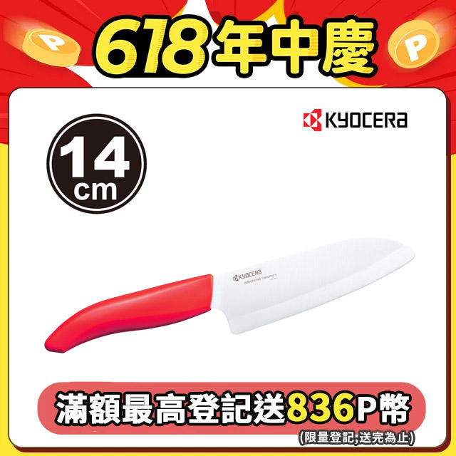 【KYOCERA】日本京瓷多功能彩柄陶瓷刀14cm(紅柄)