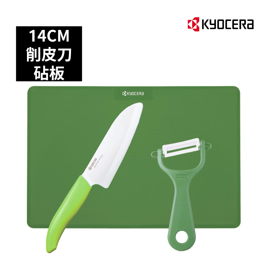 【KYOCERA】日本京瓷陶瓷刀14cm+雙面砧板/削皮刀超值三件組