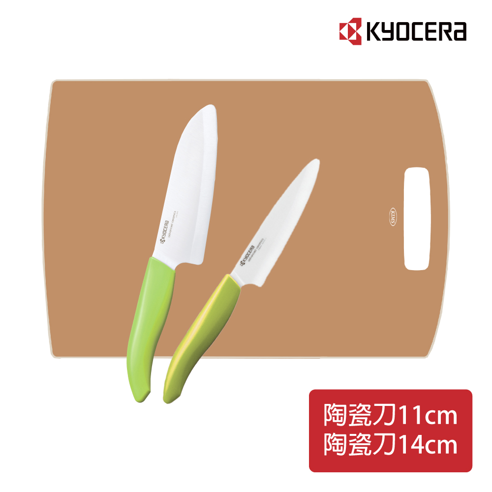 【KYOCERA】日本京瓷陶瓷刀(11cm+14cm)+雙面砧板 超值三件組