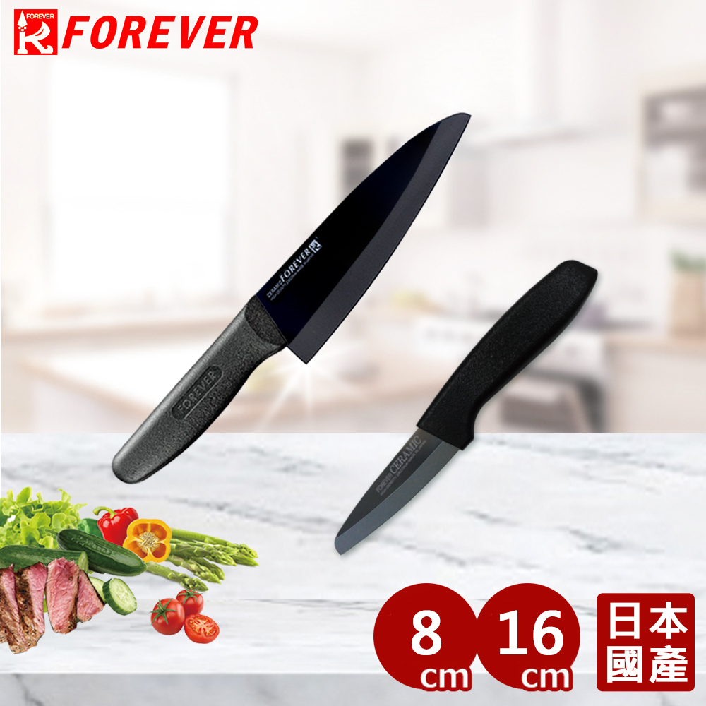 【FOREVER】日本製造鋒愛華高精密陶瓷刀(8+16cm)黑刃黑柄