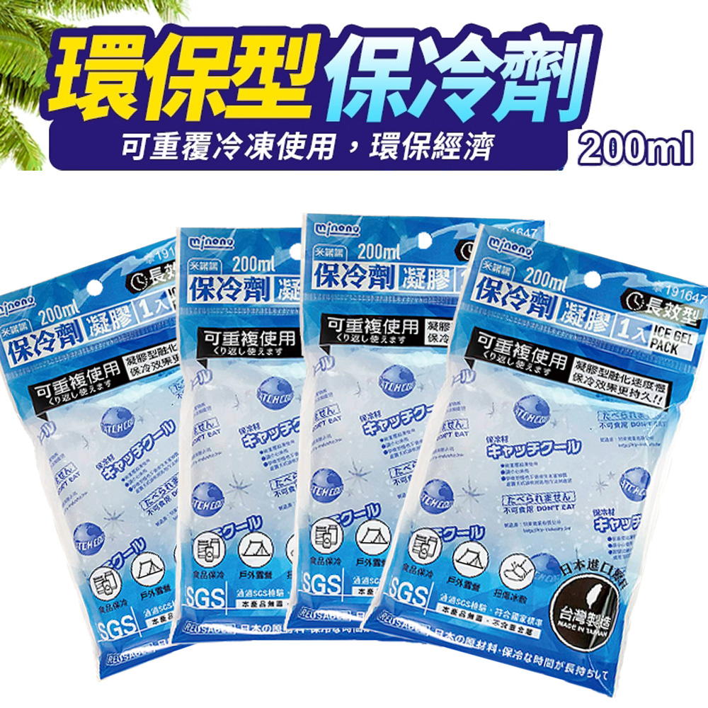 環保型保冷劑-200ml(4入組)