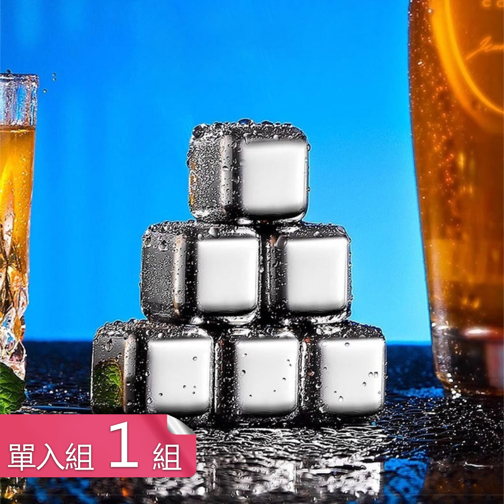 【荷生活】迴圈使用迅速降溫304不鏽鋼冰塊 持久冰鎮不影響口感環保冰塊-單入組