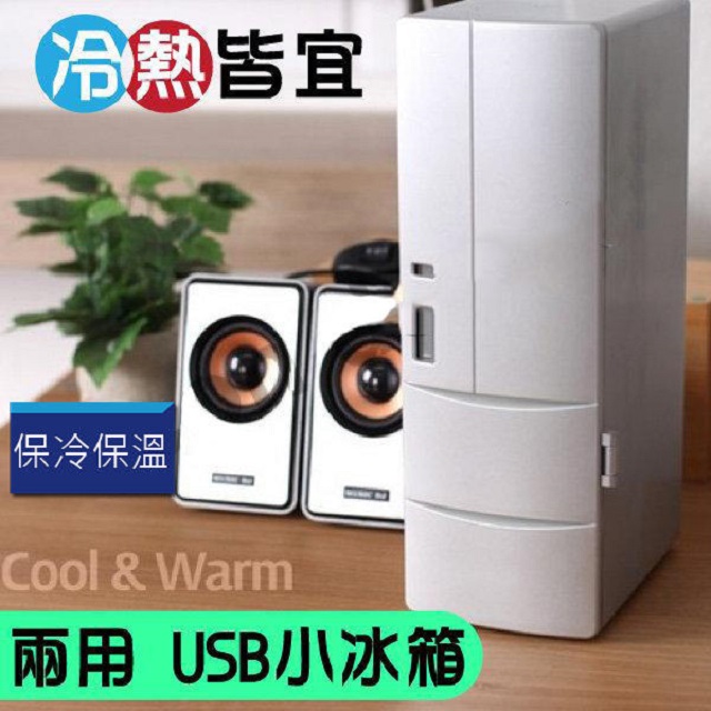 ◤ USB小冰箱◢冷熱兩用 迷你冰箱 行動小冰箱 mini冰箱(J80-006)