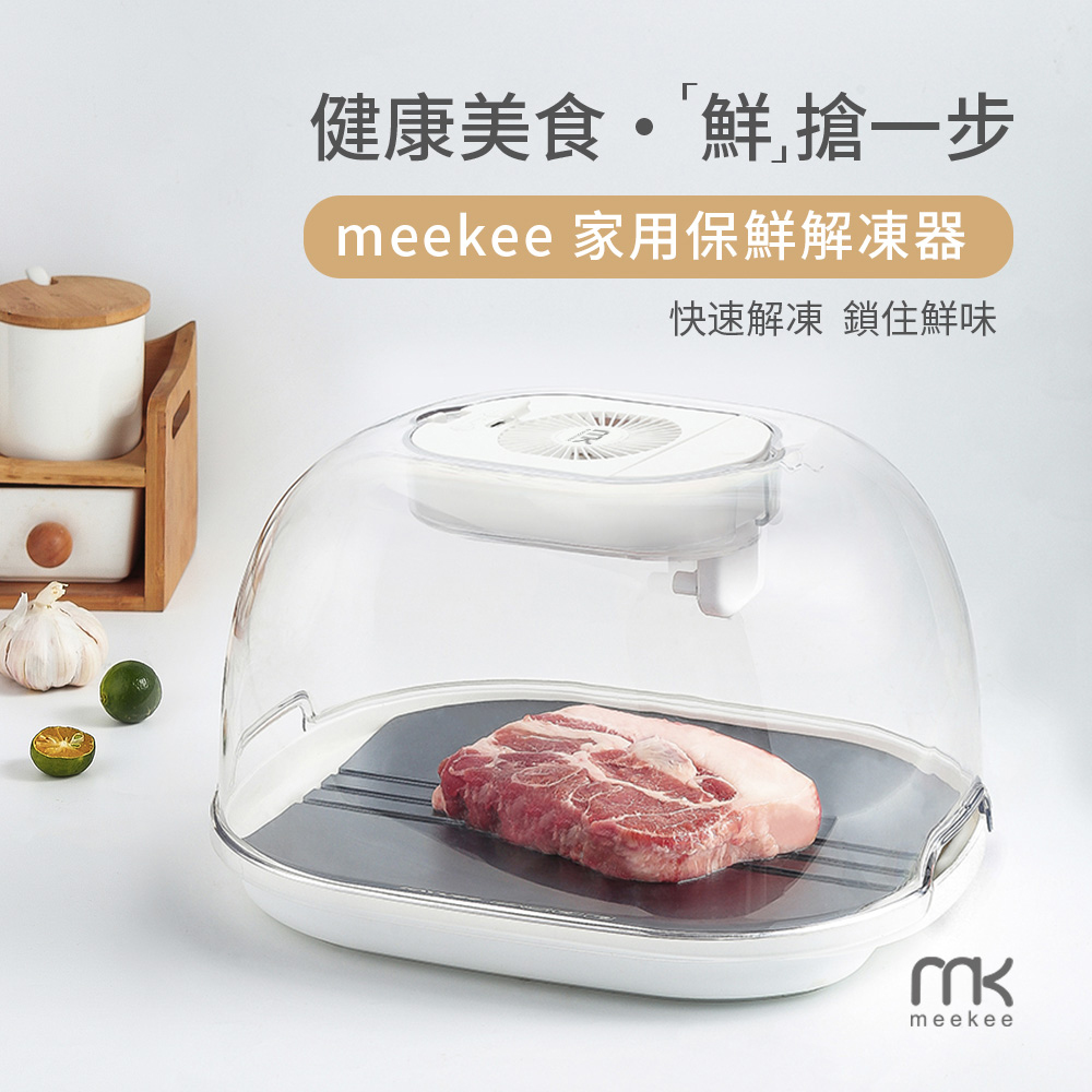 meekee 家用保鮮解凍器-灰