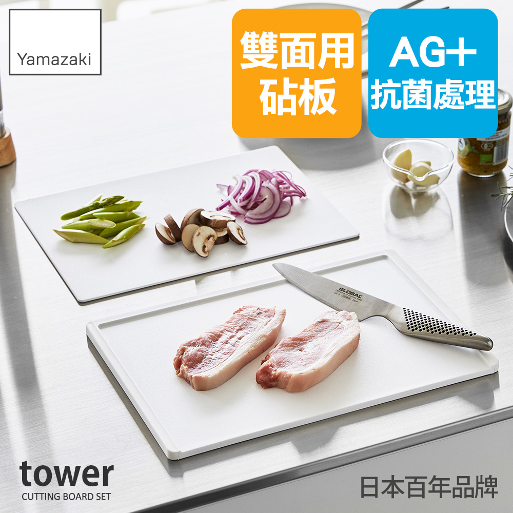 日本【YAMAZAKI】tower抗菌砧板&薄型砧板組(白)