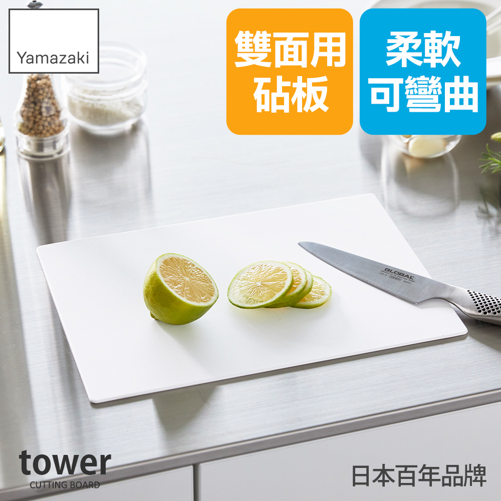日本【YAMAZAKI】tower抗菌薄型砧板(白)