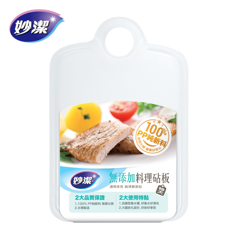 妙潔 無新增料理砧板-特大