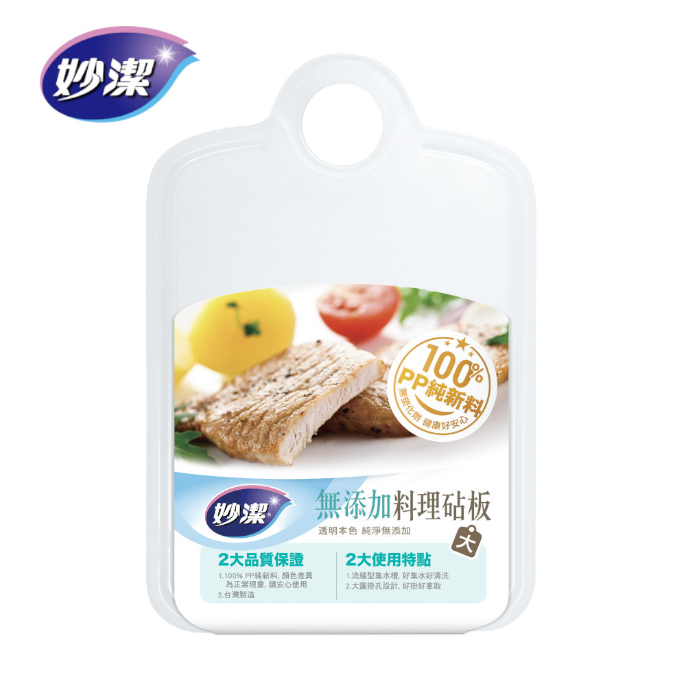妙潔 無新增料理砧板-大
