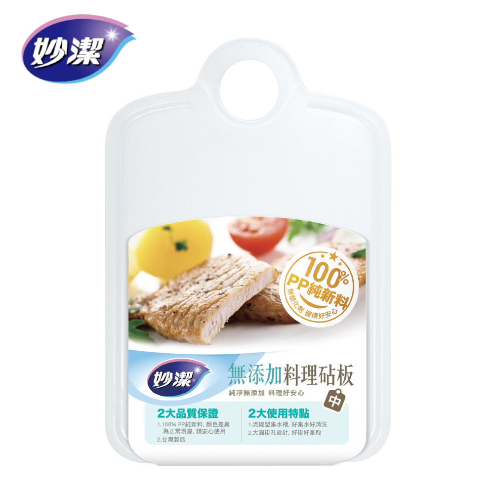 妙潔 無新增料理砧板-中