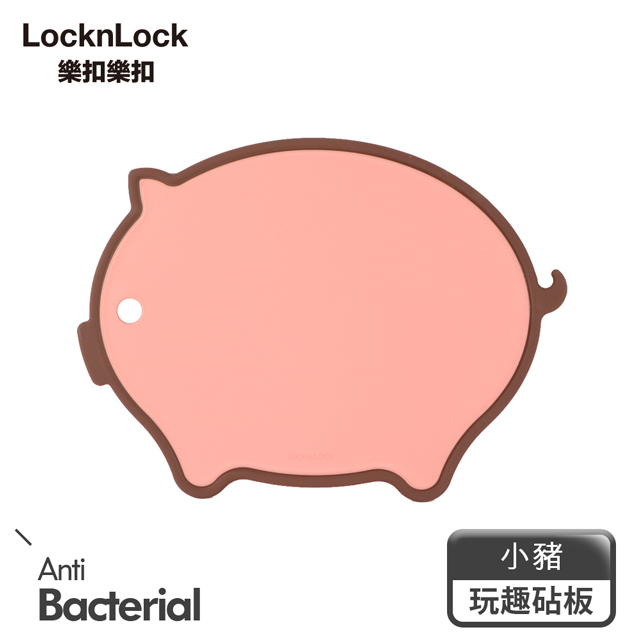 【樂扣樂扣】玩趣抗菌砧板 小豬
