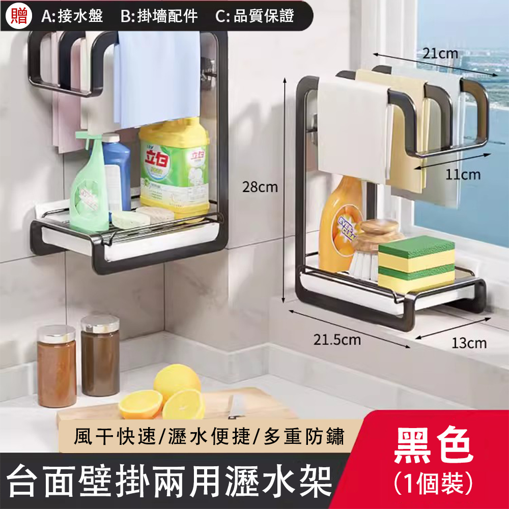 QIAOKE 毛巾洗碗瀝水架 抹布架 廚房用品 瀝水架 毛巾收納架 洗碗壁掛置物架