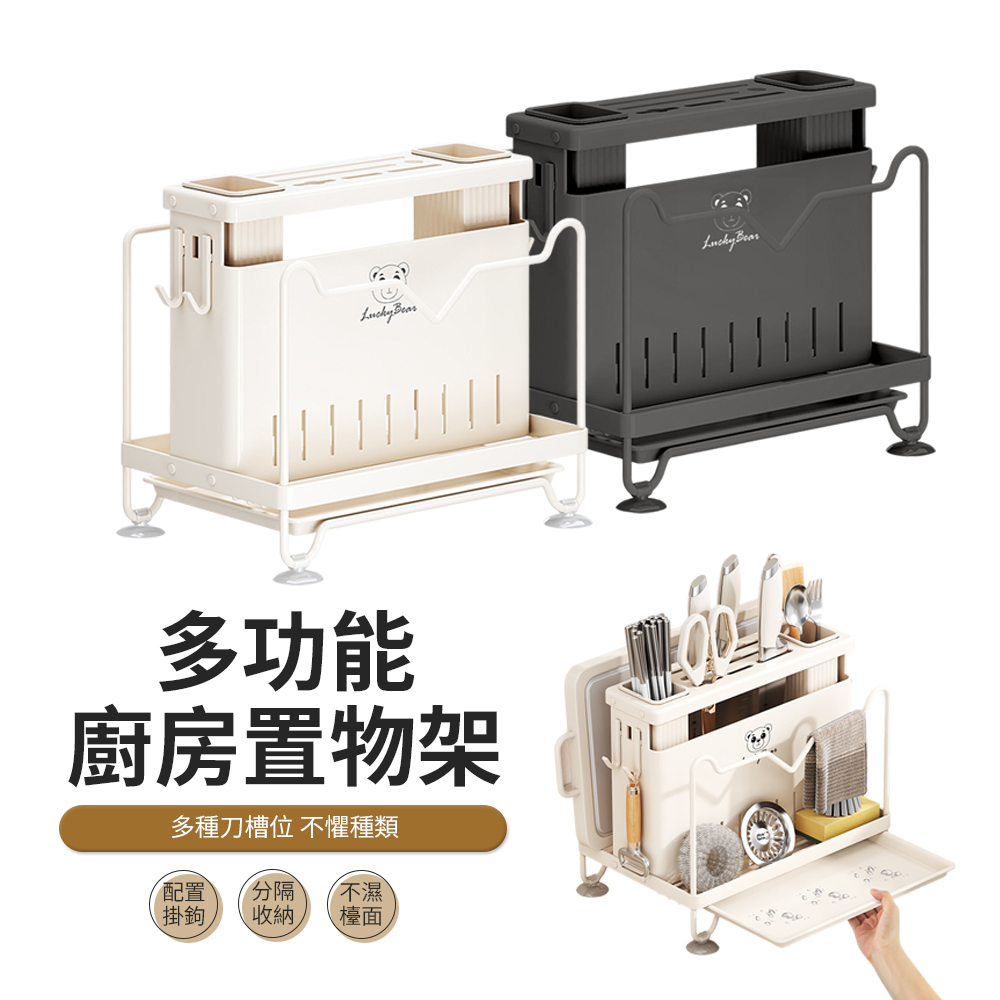 JDTECH 小熊廚房多功能刀架 置物架 刀具收納架 筷子筒 砧板架