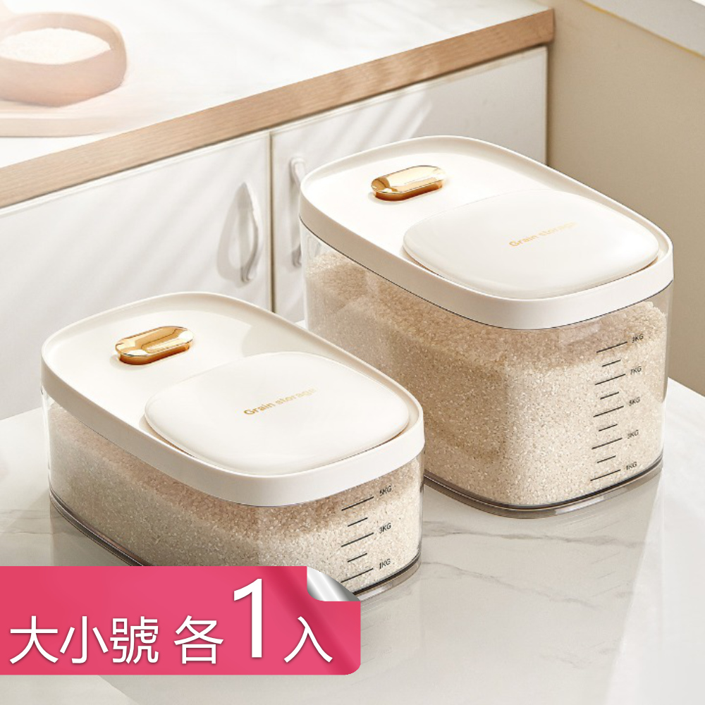 【茉家】安心材質健康概念五殼十殼米分裝收納米桶-大+小各1入