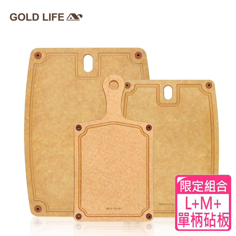 《GOLD LIFE》美國原木不吸水抗菌砧板限定組合( L+M+單柄砧板 )