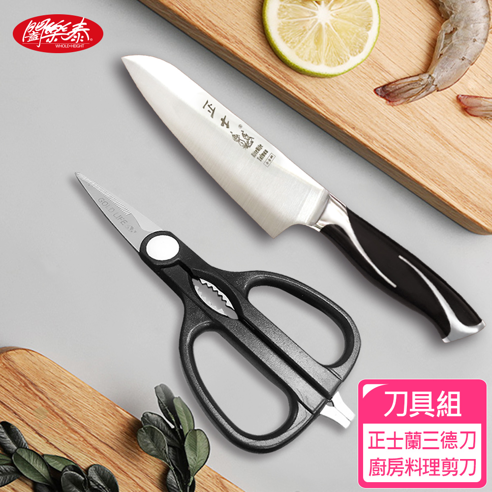 《闔樂泰》多功能刀具組-正士蘭三德刀+多功能廚房料理剪刀