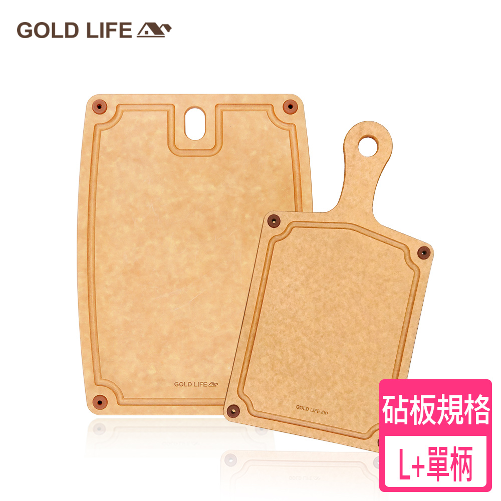 《GOLD LIFE》美國原木不吸水抗菌砧板( L+單柄砧板 )