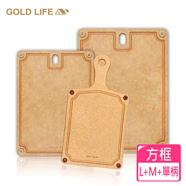 《GOLD LIFE》美國原木不吸水抗菌砧板方形組合( L+M+單柄砧板 )