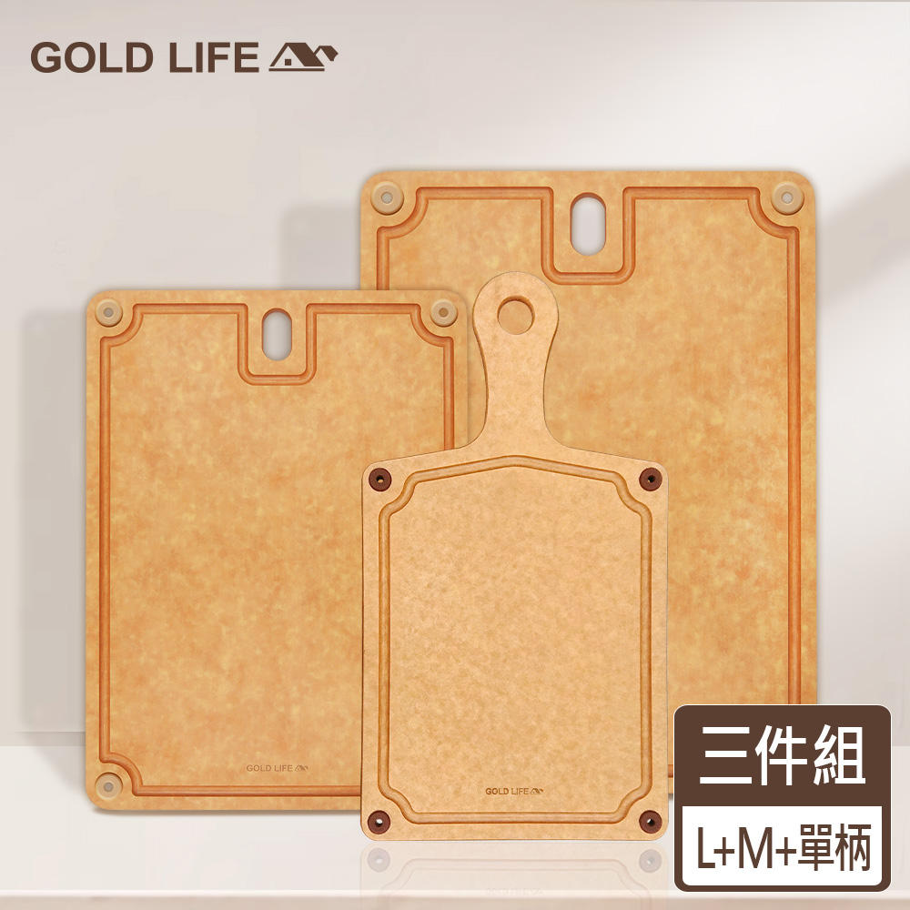 《GOLD LIFE》美國原木不吸水抗菌砧板方形組合( L+M+單柄砧板 )