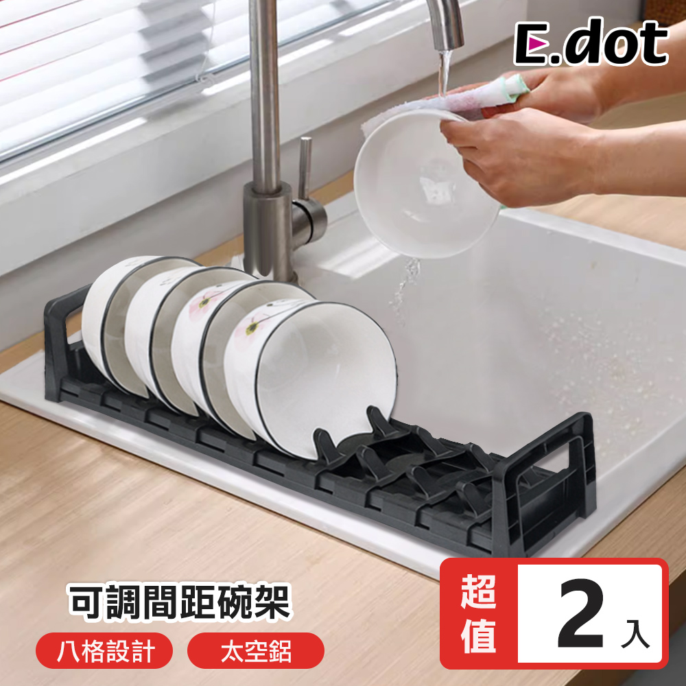 【E.dot】可調間距碗盤收納架【小號-碗架】2入組