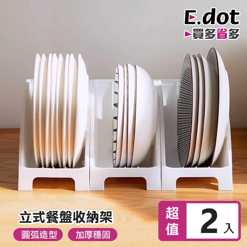 【E.dot】立式鍋蓋餐盤收納架 -2入組