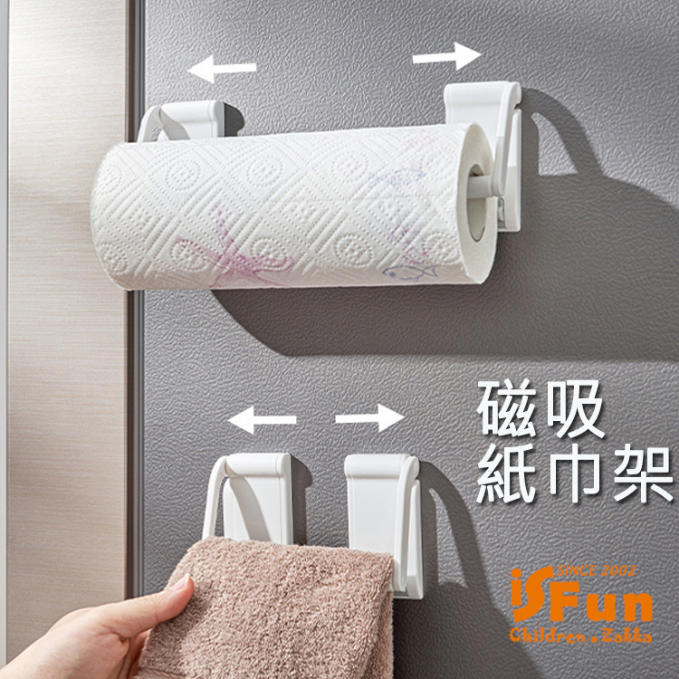 【iSFun】日式磁吸＊滾筒紙巾毛巾收納架/白