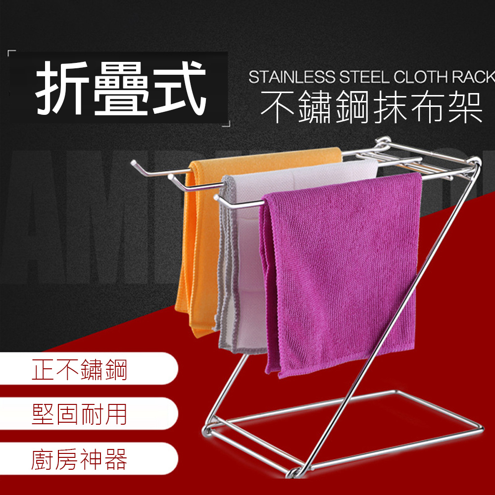 樂居家 廚房折疊不鏽鋼抹布架 三桿毛巾抹布收納架 三格抹布瀝水架