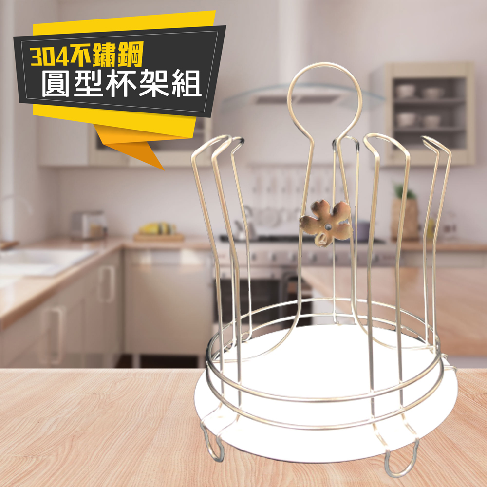 304不鏽鋼圓型杯架組