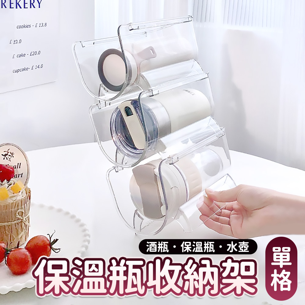 【選物優品】可疊加水壺/保溫瓶架 多層冰霸杯/環保杯架 透明可視搖搖杯/大象杯吸管隨行杯收納架-單格