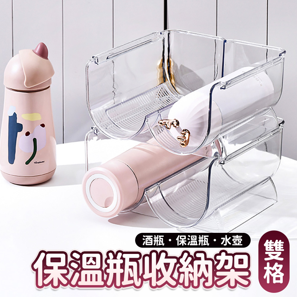 【選物優品】可疊加水壺/保溫瓶架 多層冰霸杯/環保杯架 透明可視搖搖杯/大象杯吸管隨行杯收納架-雙格