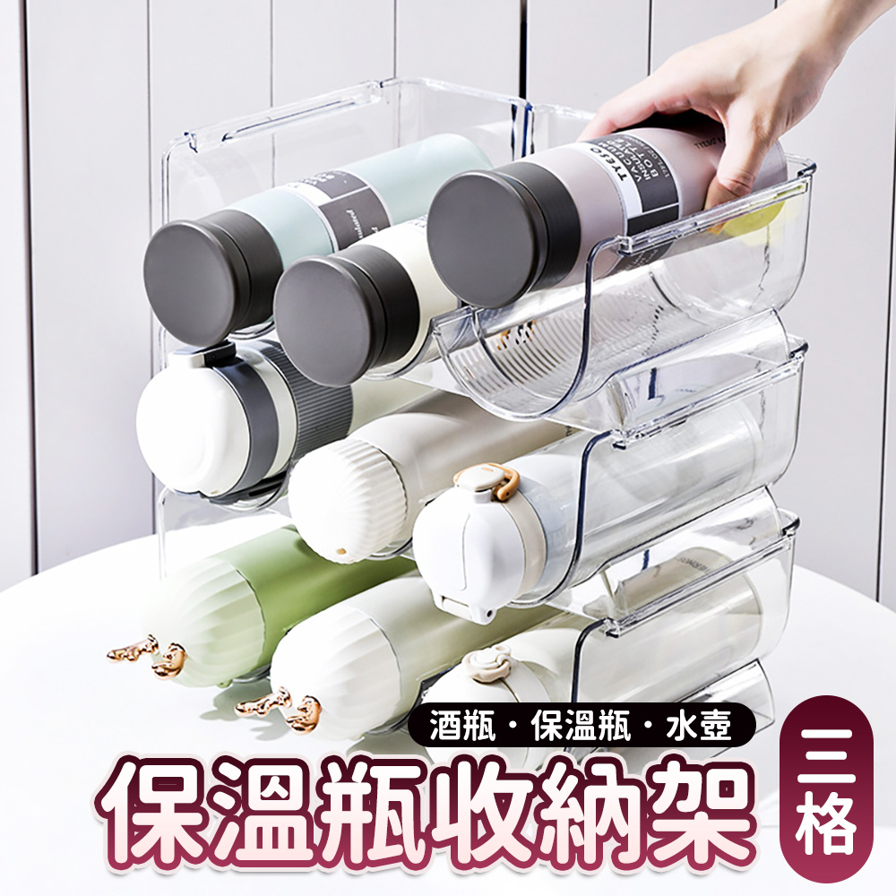 【選物優品】可疊加水壺/保溫瓶架 多層冰霸杯/環保杯架 透明可視搖搖杯/大象杯吸管隨行杯收納架-三格