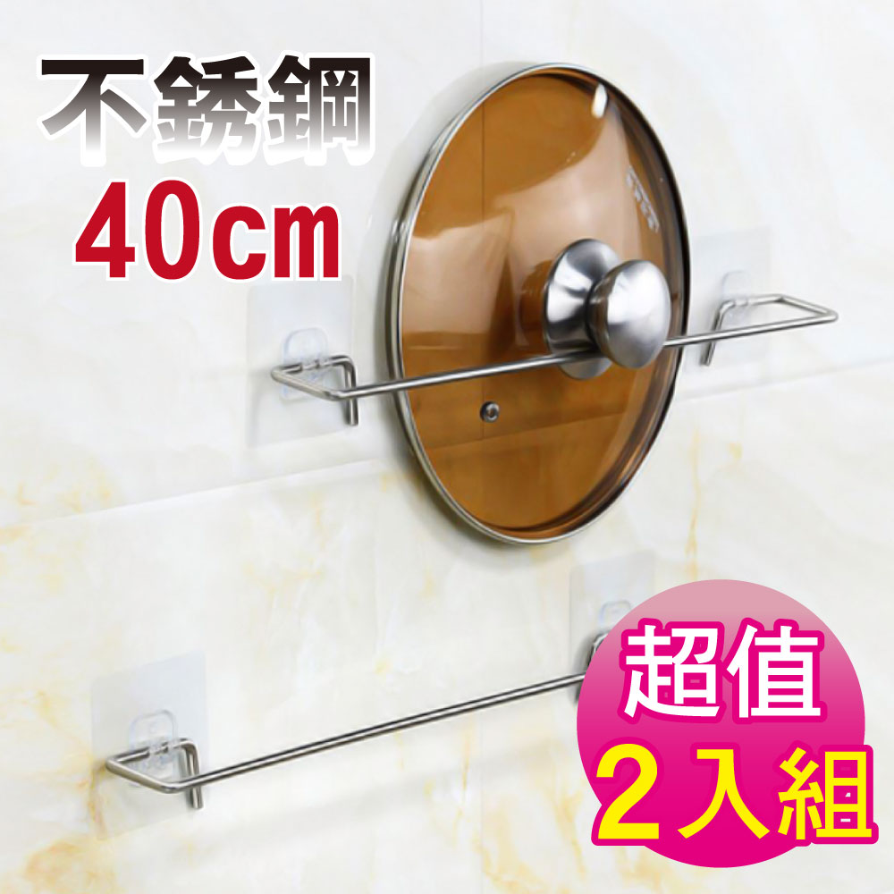 G+居家 2入組不鏽鋼無痕40公分收納掛架(毛巾鍋蓋工具收納)