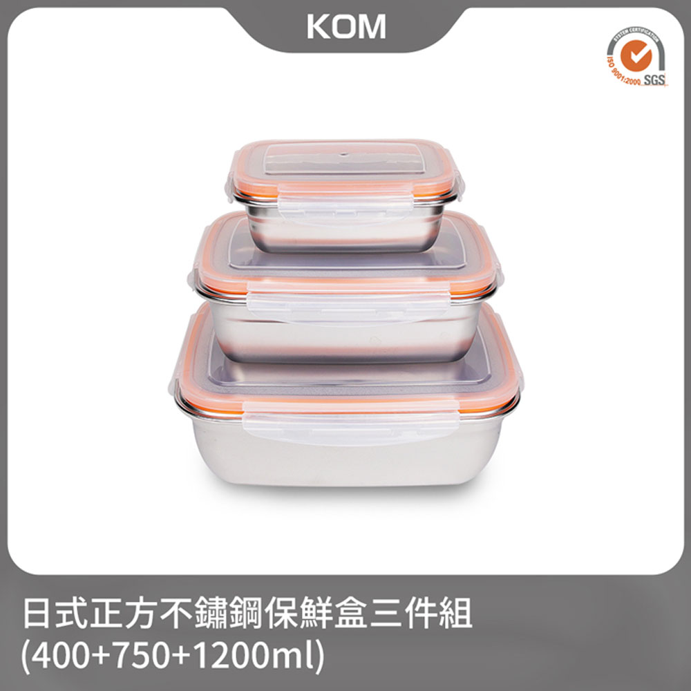 【KOM】日式正方不鏽鋼保鮮盒三件組(400+750+1200ml)-橘