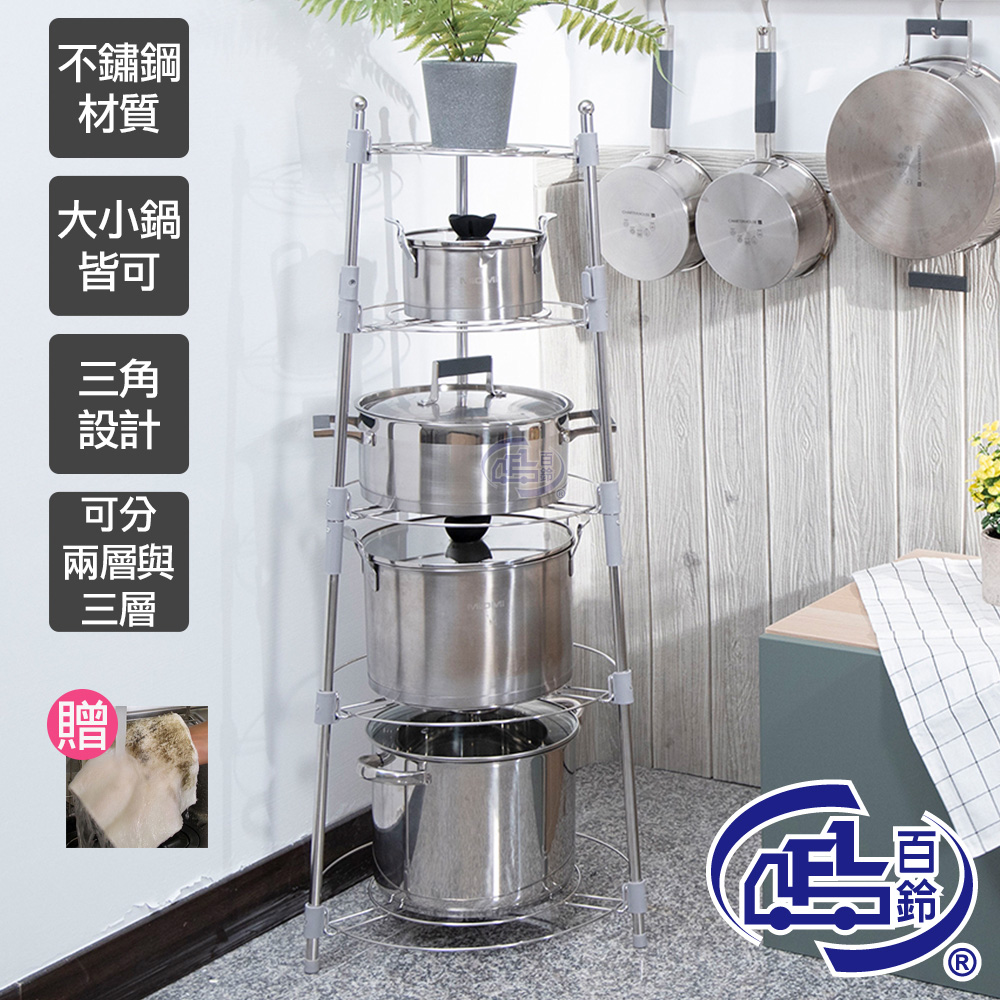 【百鈴】卡豪收省空間超穩固不鏽鋼多層鍋盤架豪華組(加竹漿去油擦巾S號2條)