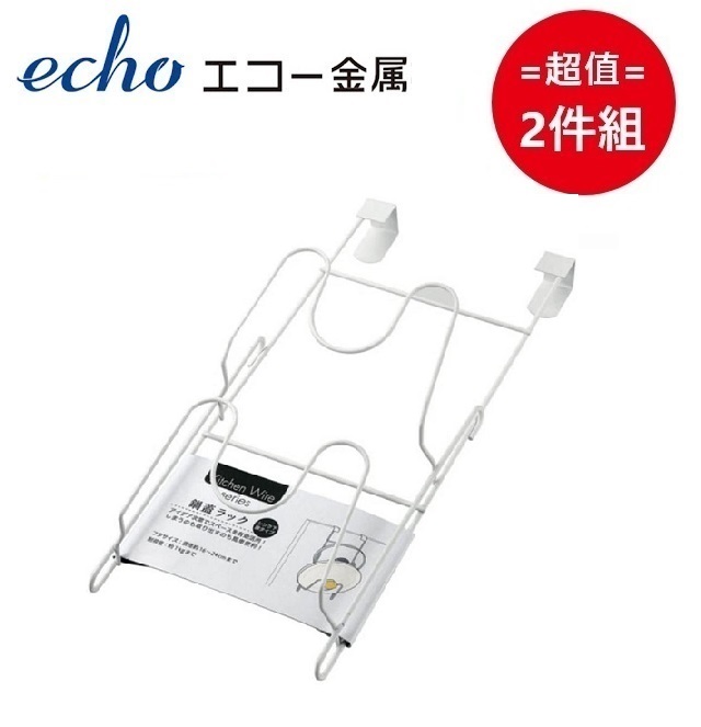 日本【ECHO】鍋蓋架 超值兩件組