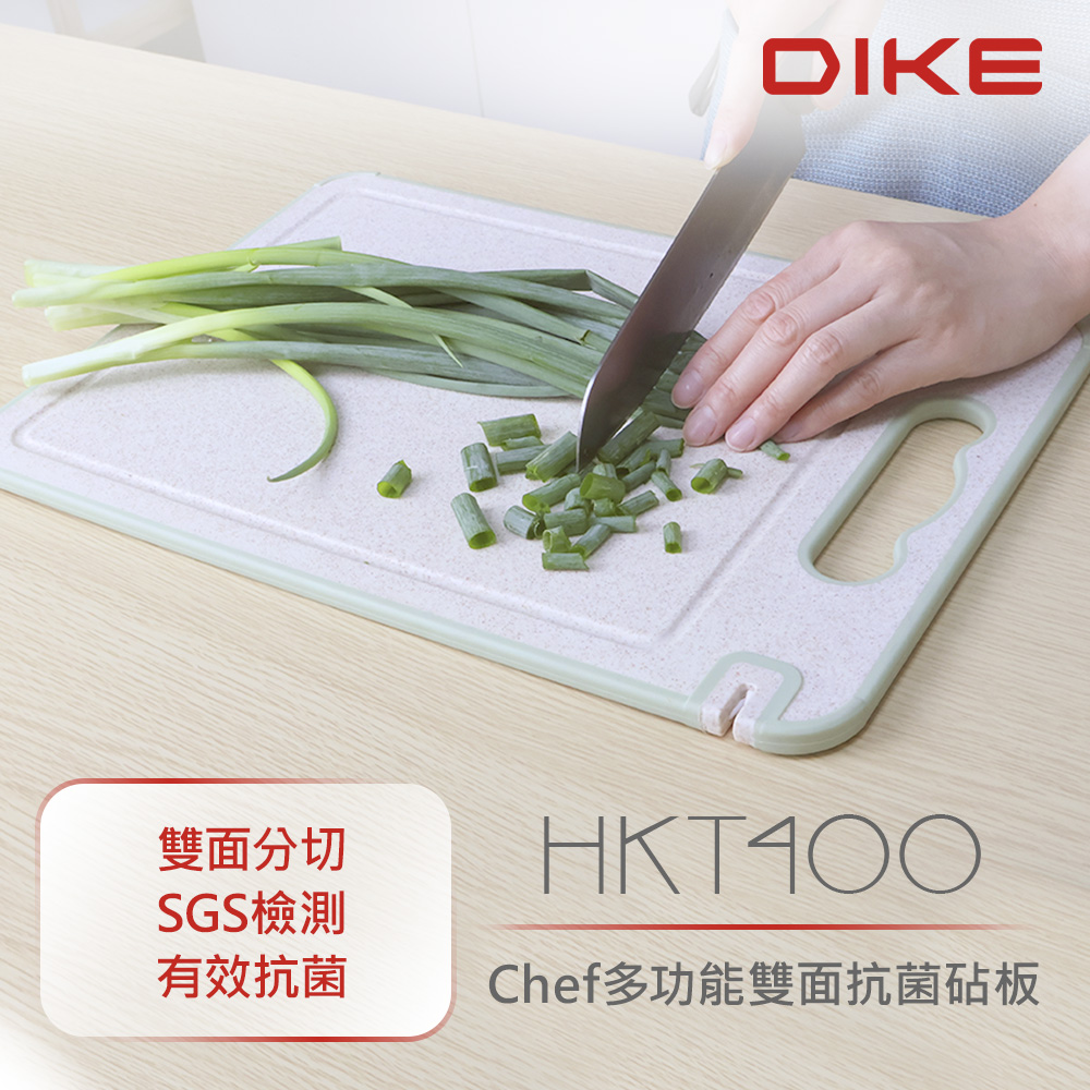DIKE Chef多功能雙面抗菌砧板 HKT400GN
